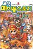 코믹 메이플스토리 오프라인 RPG 027권