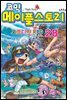 코믹 메이플스토리 오프라인 RPG 028권
