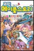 코믹 메이플스토리 오프라인 RPG 029권