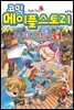 코믹 메이플스토리 오프라인 RPG 031권