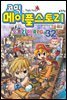 코믹 메이플스토리 오프라인 RPG 032권