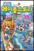 코믹 메이플스토리 오프라인 RPG 039권