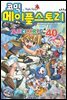 코믹 메이플스토리 오프라인 RPG 040권