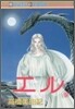エル 9