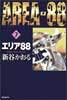 エリア88 7