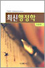 최신 행정학