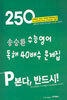 송승환 수능영어 독해 40배수 문제집