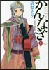 かんなぎ   9