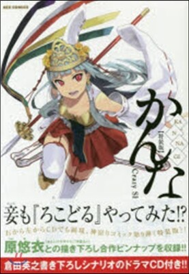 かんなぎ 9 特裝版