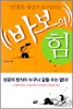 바보의 힘