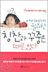 아이에게 필요한 칭찬과 꾸중은 따로 있다