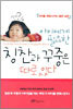 아이에게 필요한 칭찬과 꾸중은 따로 있다