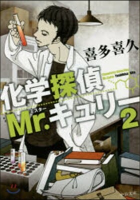 化學探偵Mr.キュリ-   2