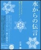 水からの傳言 DVD付き 完全ベスト版