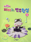 어린이 피아노 반주완성 5