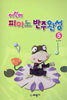 어린이 피아노 반주완성 5