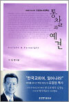 통찰과 예견