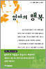 엄마의 행복