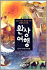 환상여행