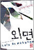 외면