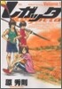 レガッタ 1