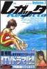 レガッタ 2