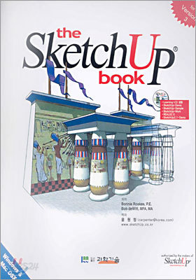 The SketchUp Book 스케치업 북