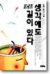 생각에도 길이 있다