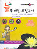 늪 푹 빠진 내 친구야