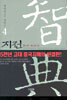 지전 4