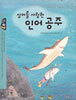 상어를 사랑한 인어 공주