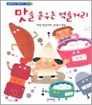 맛을 돋우는 먹을거리