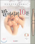 발 마사지 10분