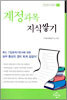 계정과목 지식쌓기