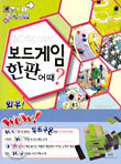 보드게임 한판 어때?