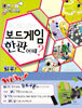 보드게임 한판 어때?
