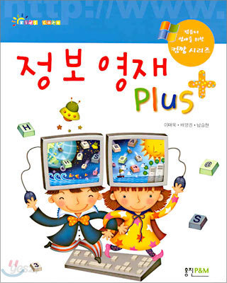 정보 영재 PLUS