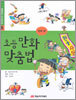 초등 만화 맞춤법