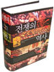 전쟁의 역사