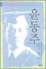 윤동주 평전