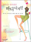 바디 디자인