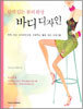 바디 디자인