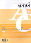 A&C 설계경기 (격월간) : 46호