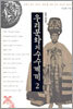 우리문화의 수수께끼 2