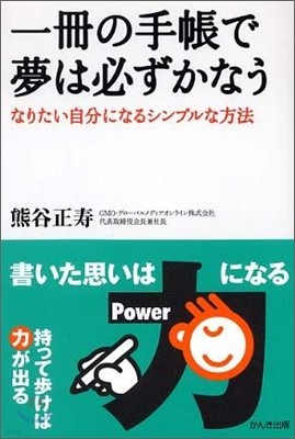 一冊の手帳で夢は必ずかなう