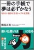 一冊の手帳で夢は必ずかなう