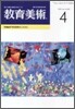 [정기구독]敎育美術(월간)