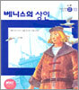 베니스의 상인