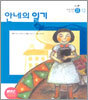 안네의 일기