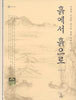 흙에서 흙으로